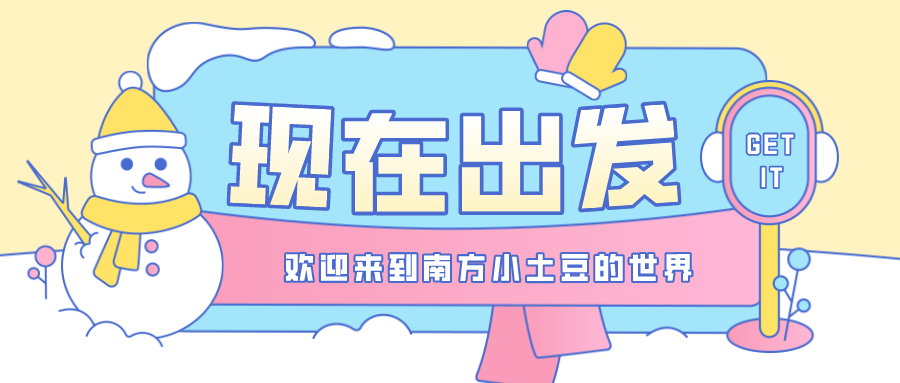 鐵路資訊 | 搭乘廣汕高鐵，追尋南方小土豆的生活軌跡，體驗別樣風(fēng)情