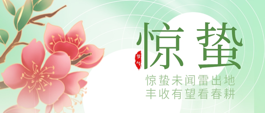 驚蟄 | 春啟序幕，鐵軌迎春