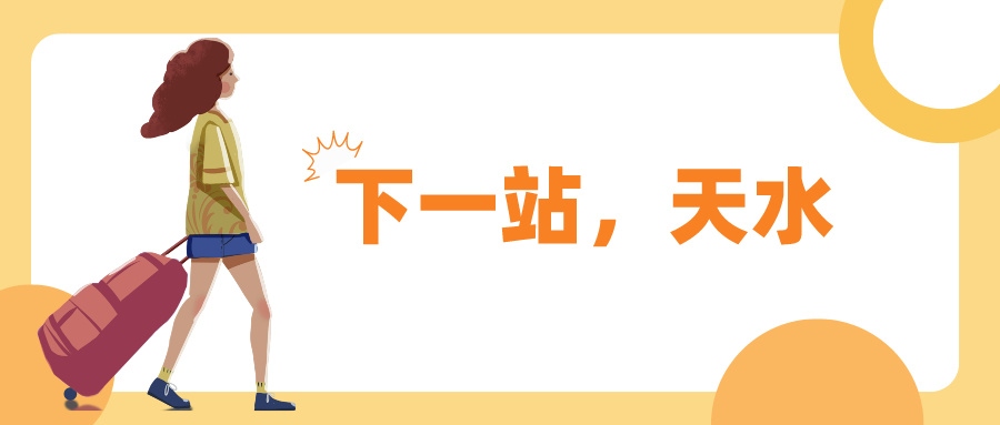 鐵路資訊 | 勁??！天水麻辣正酣，等你開(kāi)啟一場(chǎng)春日賞“花”宴